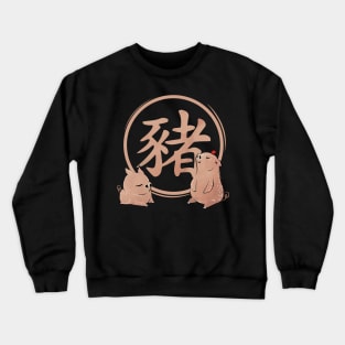 Chinese Year of The Pig T-Shirt Crewneck Sweatshirt